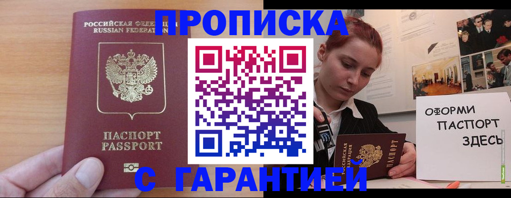 прописка в Полярном