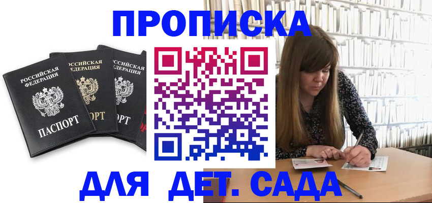регистрация для дет. сада в Полярном